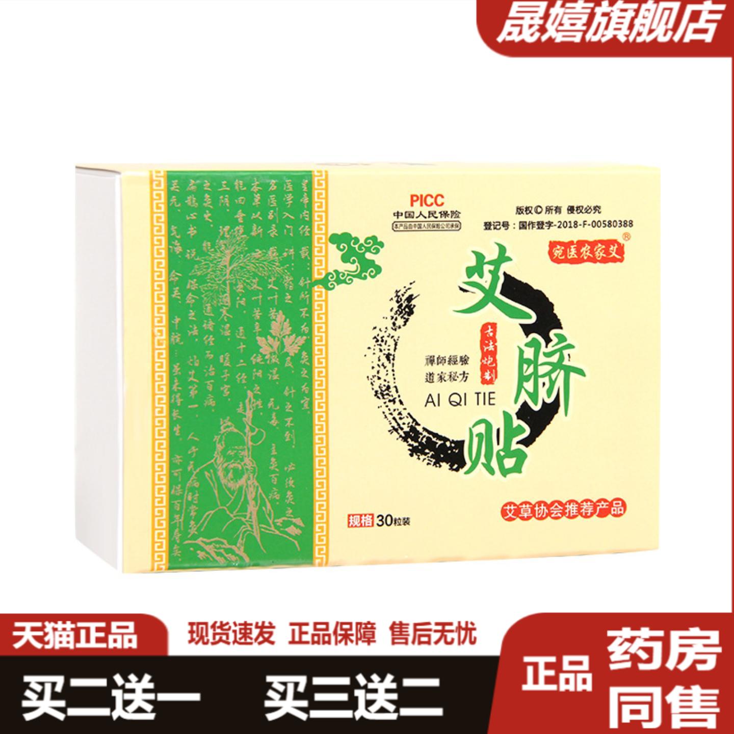 宛医农家艾艾脐贴艾灸贴南怀瑾花椒艾绒桂圆南师肚脐丸体内湿寒贴