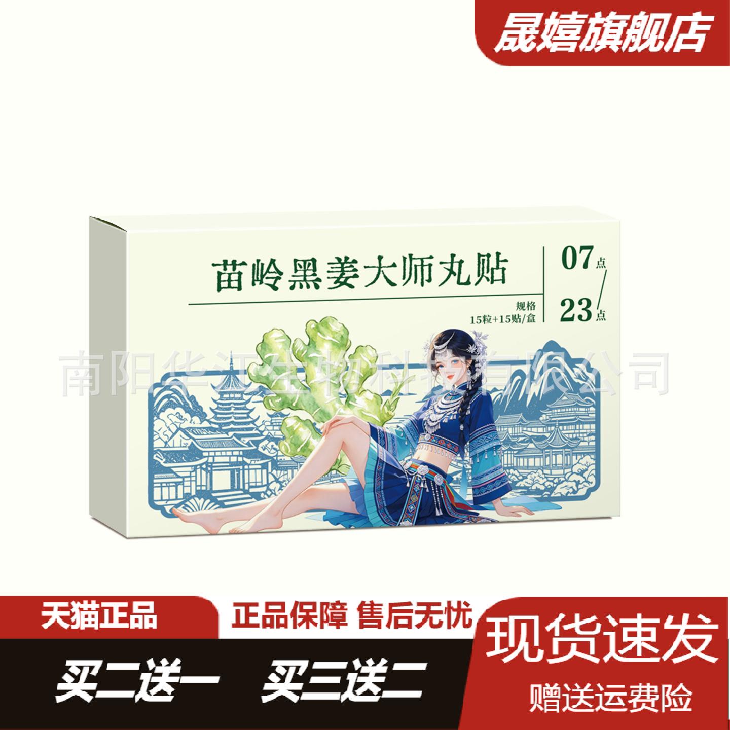 黑姜大师丸贴燃燃贴懒人大肚贴