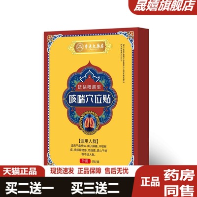 咳喘穴位贴咽喉不适缓解贴
