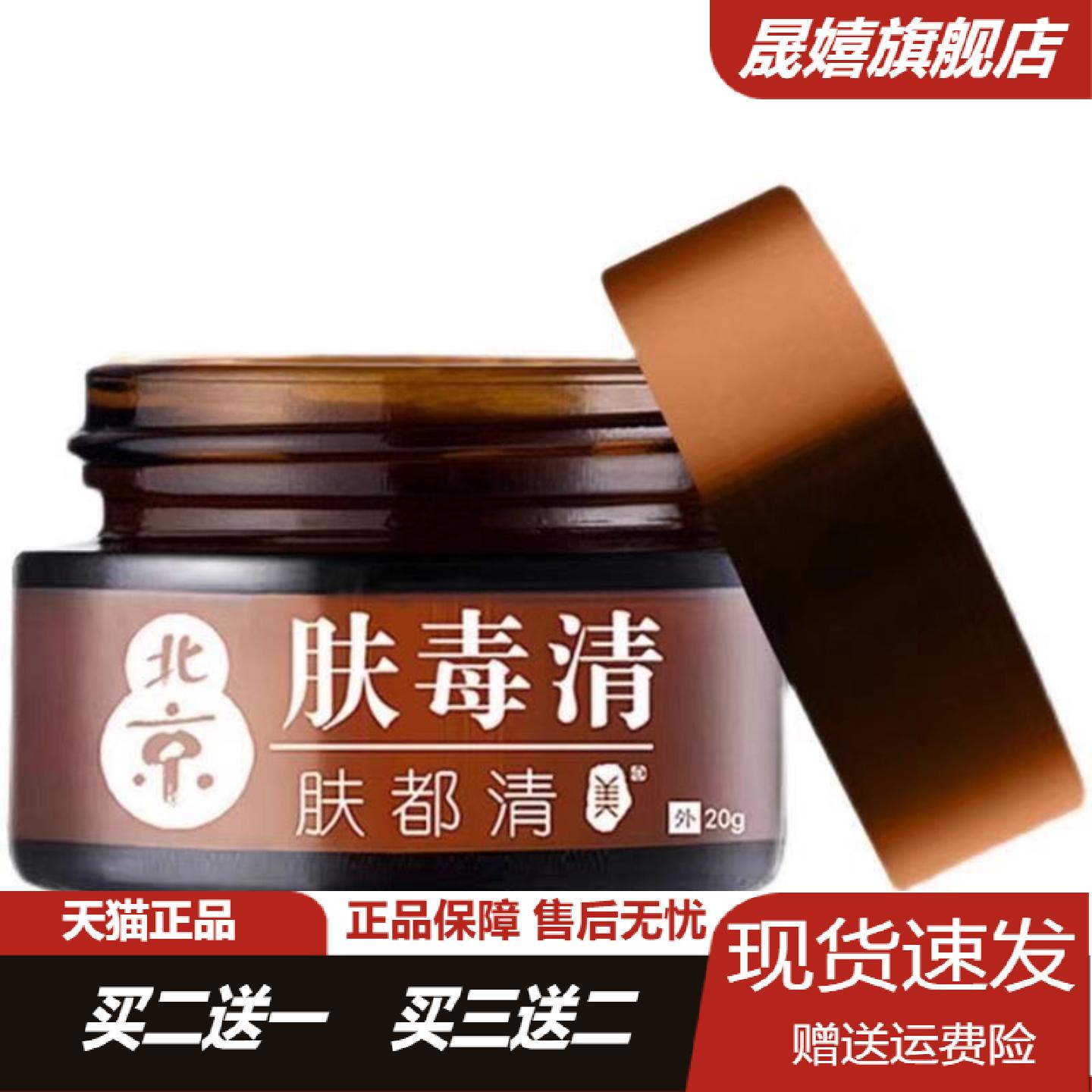 旗舰店正品北京肤毒清草本萃取