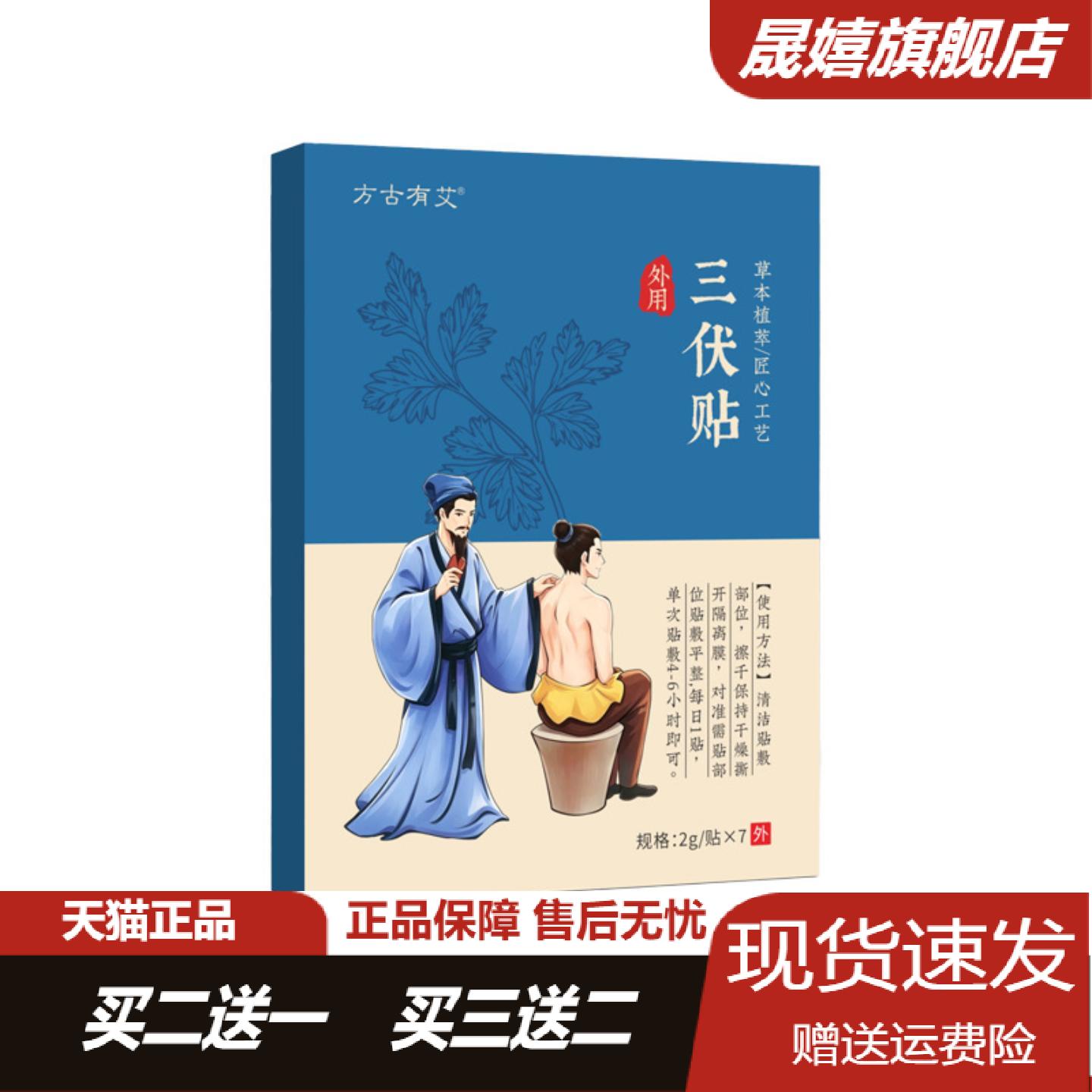 方古有艾三伏贴温灸发热草本含