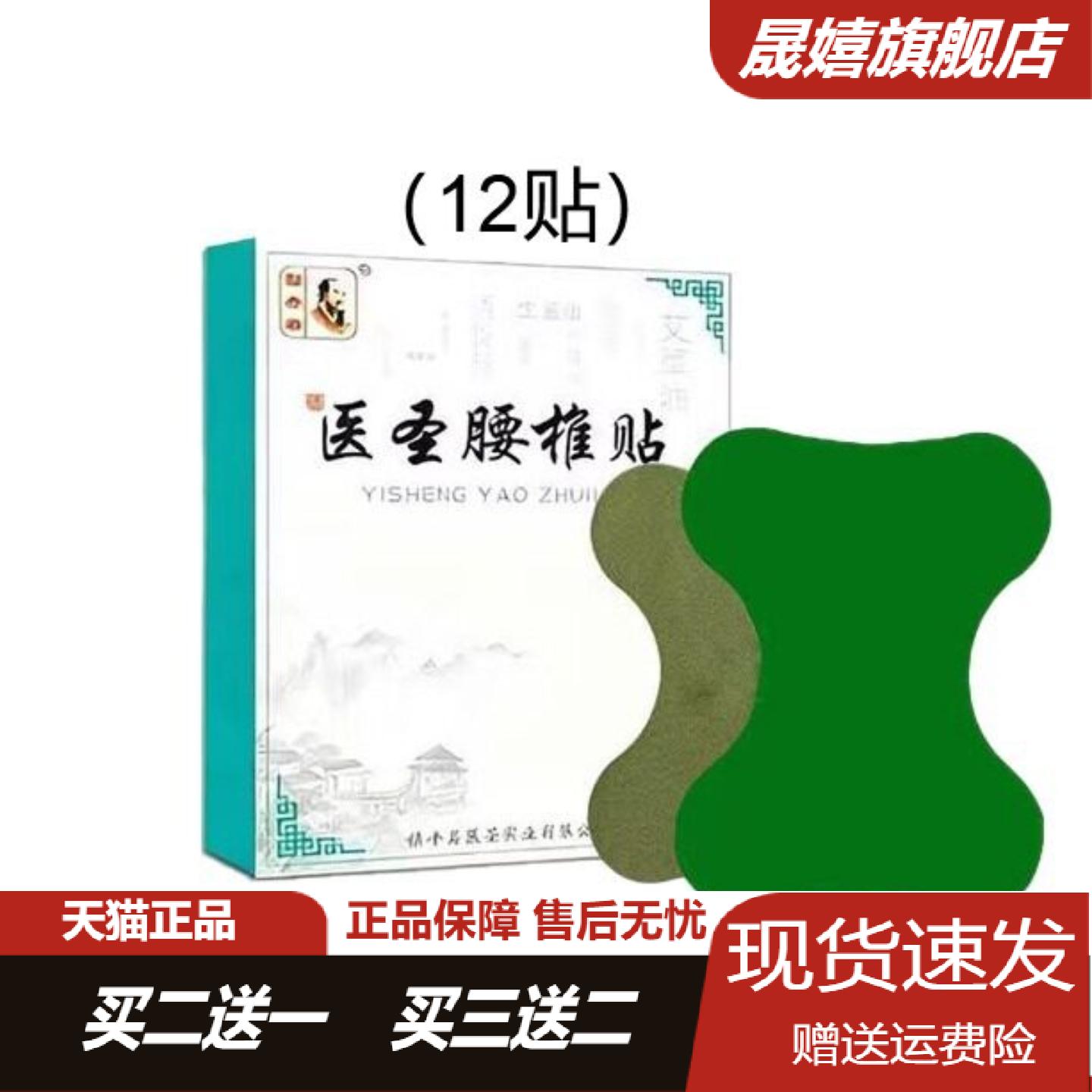 医圣艾草温灸贴腰椎颈椎膝盖通用