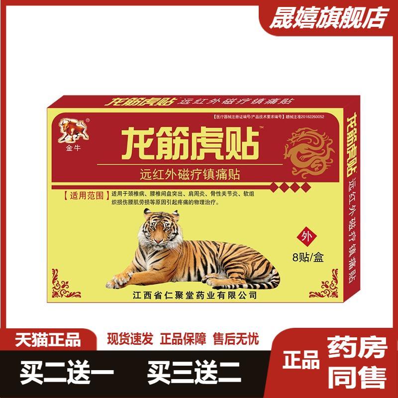 龙筋虎贴膏贴筋骨贴滑膜膝盖关节