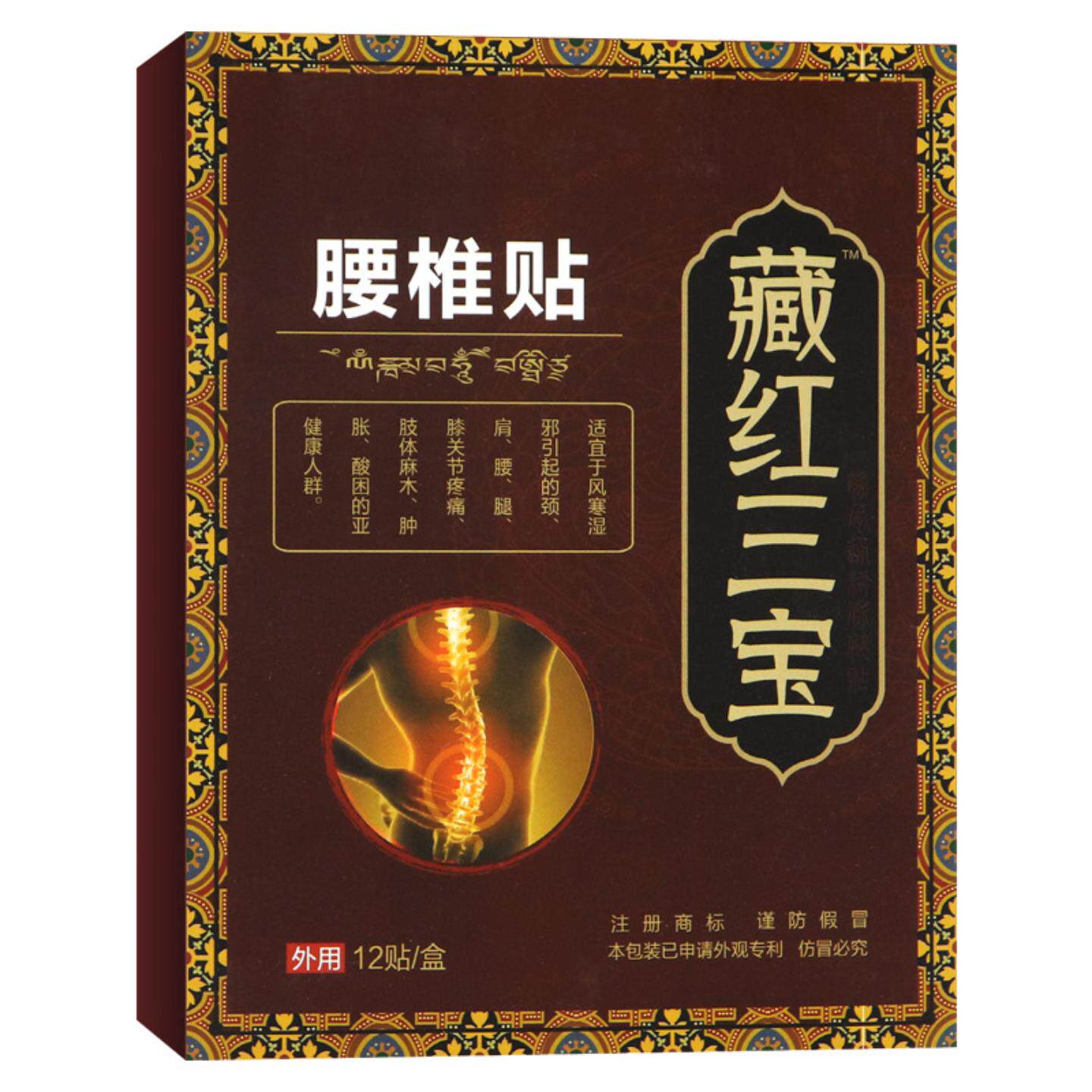 腰椎贴腰椎间盘贴膏药贴腰椎痛