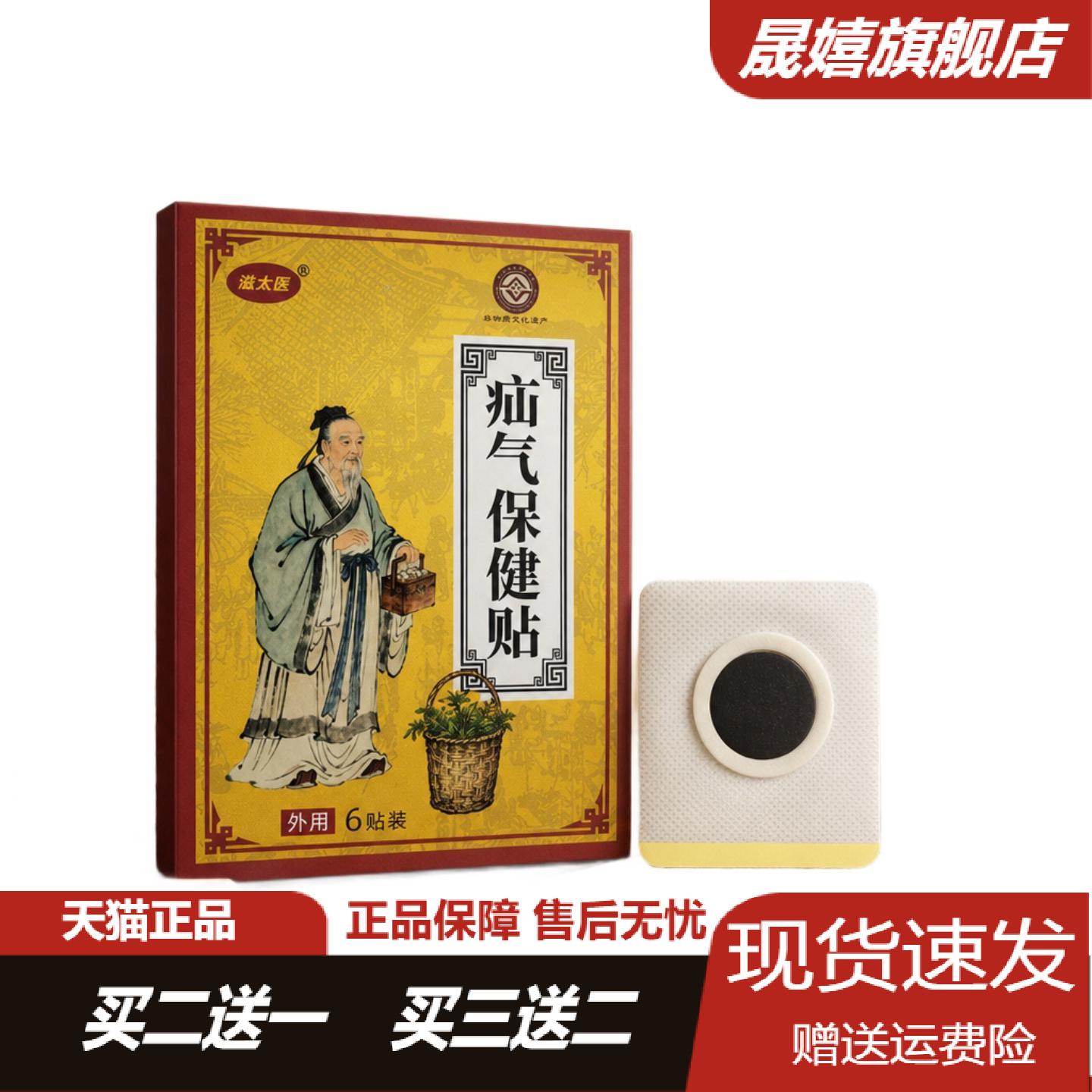 谦太医疝保健贴草本蜂蜜黑膏贴