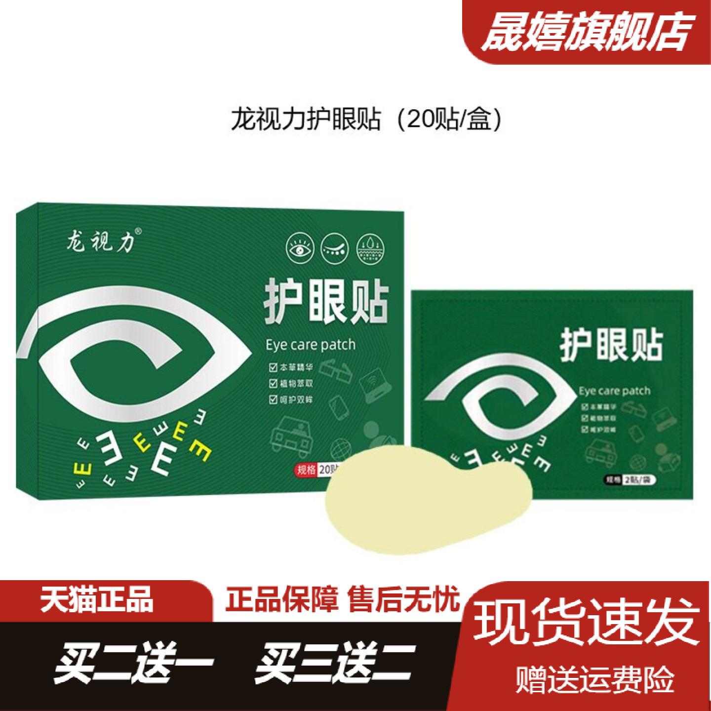龙视力艾草眼贴含叶黄素专为学生