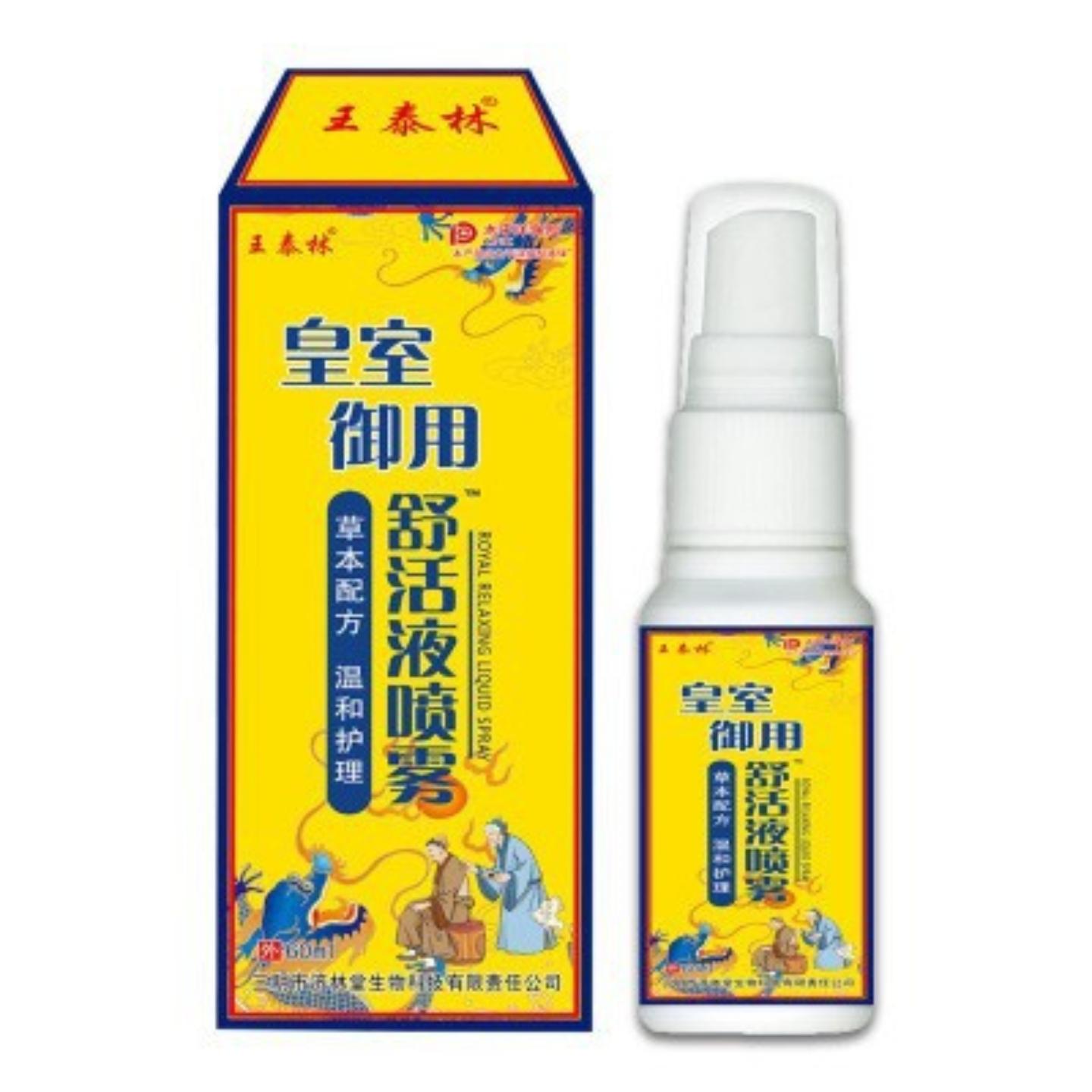 王泰林皇室御用舒活喷雾草本