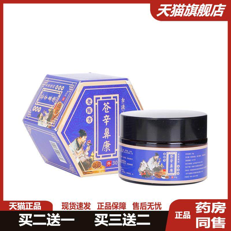老陈方苍辛鼻康濞炎过敏鼻塞通气