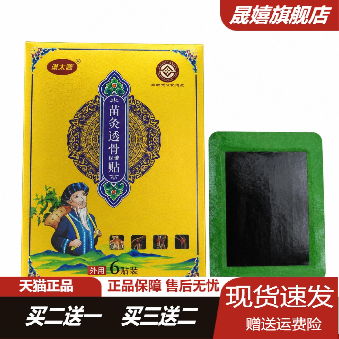 谦太医苗灸透骨贴专治富贵包颈椎