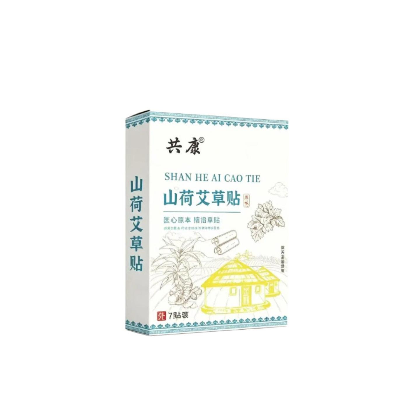 批发共康山荷艾草贴草本温养