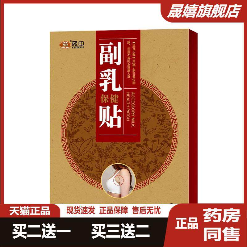 宛中副乳贴副乳贴淋巴贴膏腋下腋窝消贴颈部淋巴贴副乳贴膏正品