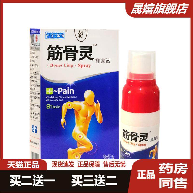 健滋宝筋骨灵抑菌液喷剂缓解关节肌肉腰部腿部膝关节舒缓扭伤拉伤
