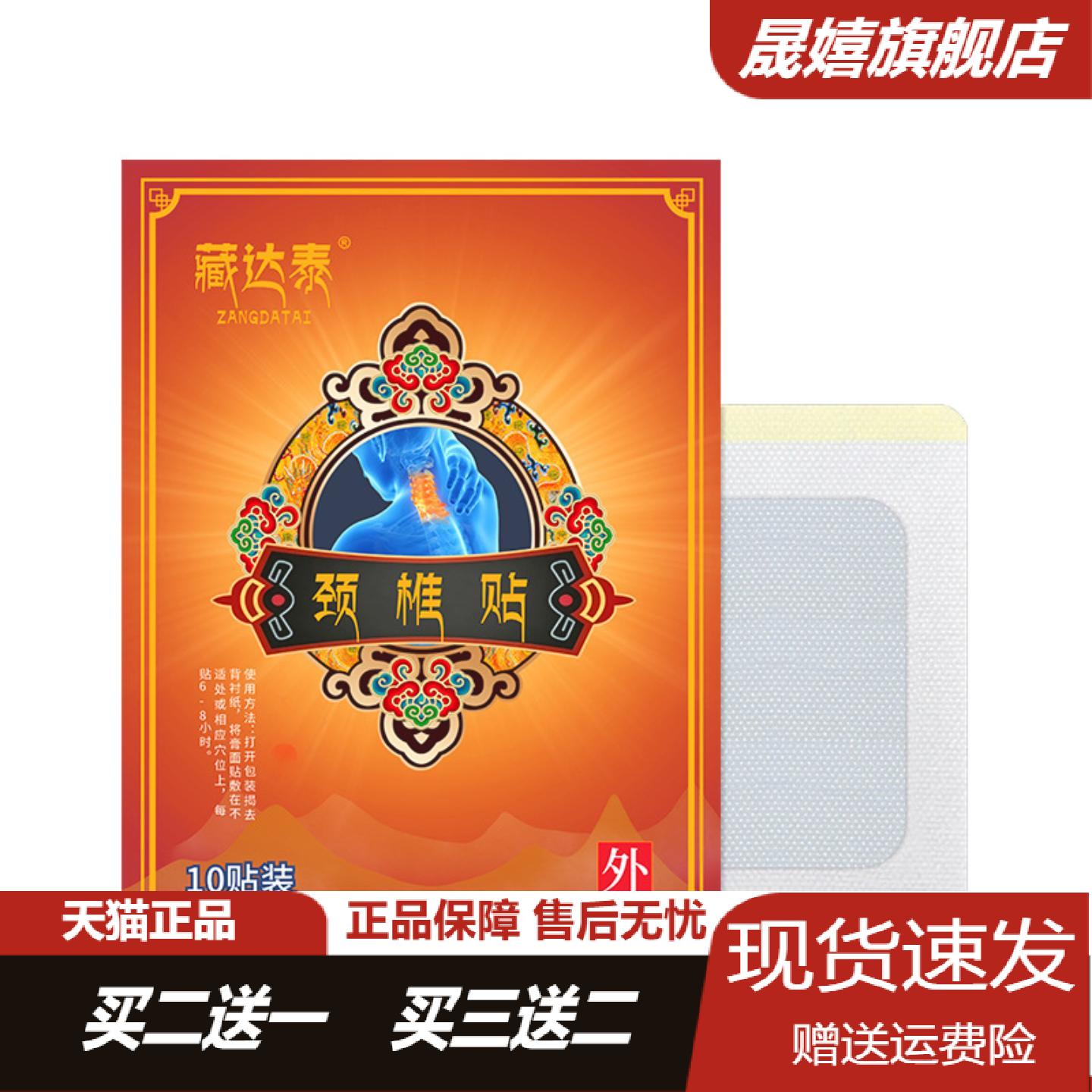 藏达泰艾草颈椎贴热敷舒缓肩颈