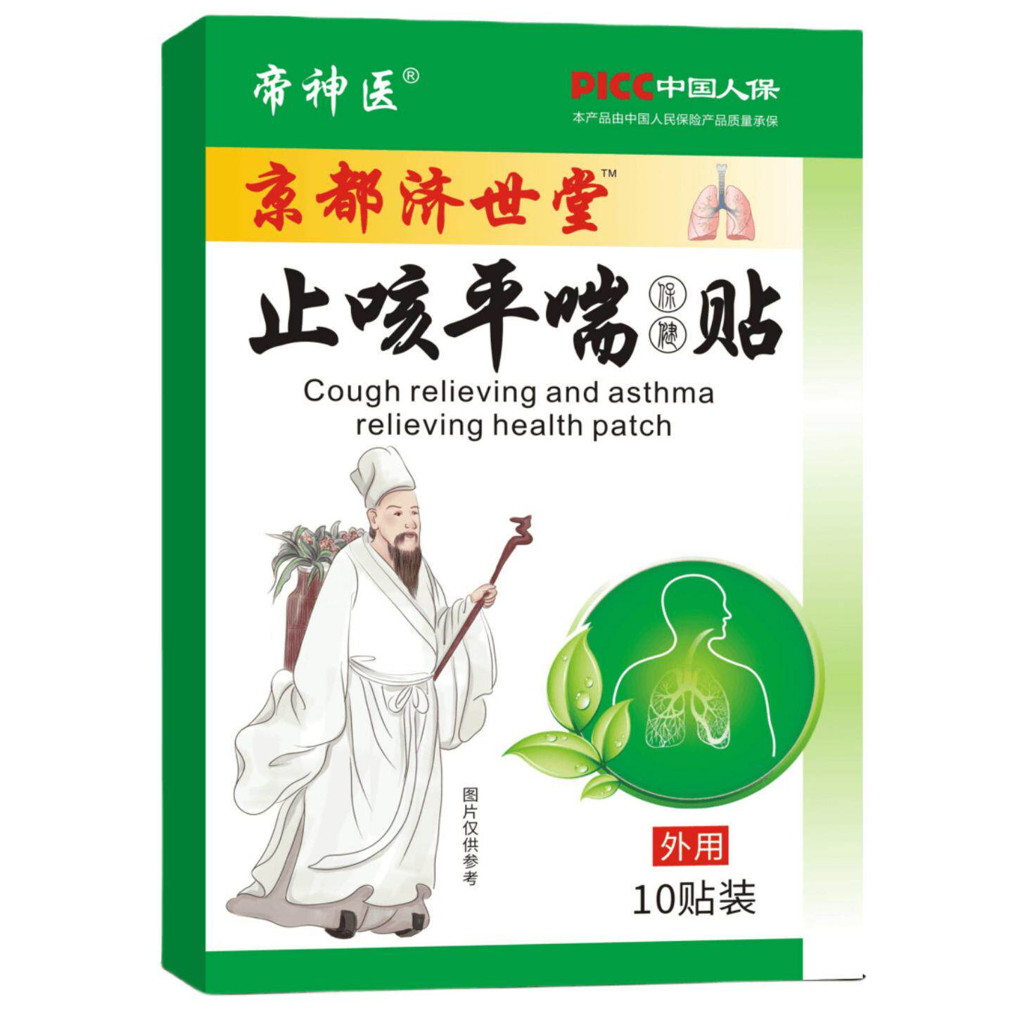 咳喘贴咳嗽贴咳平喘保健贴肺部贴