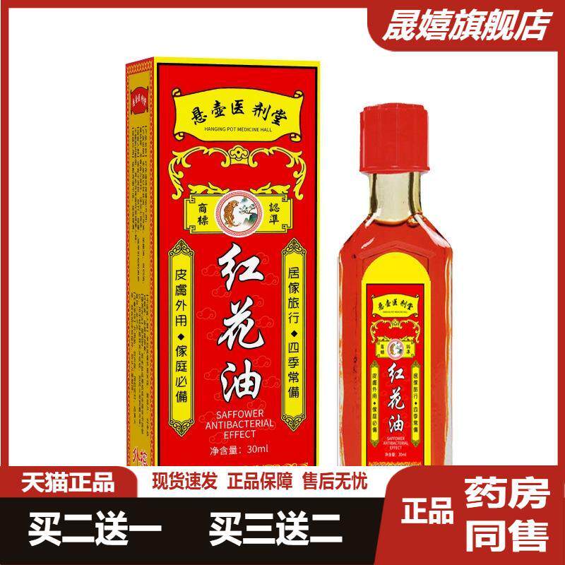 舒筋活络关节跌打损伤红花油膝盖