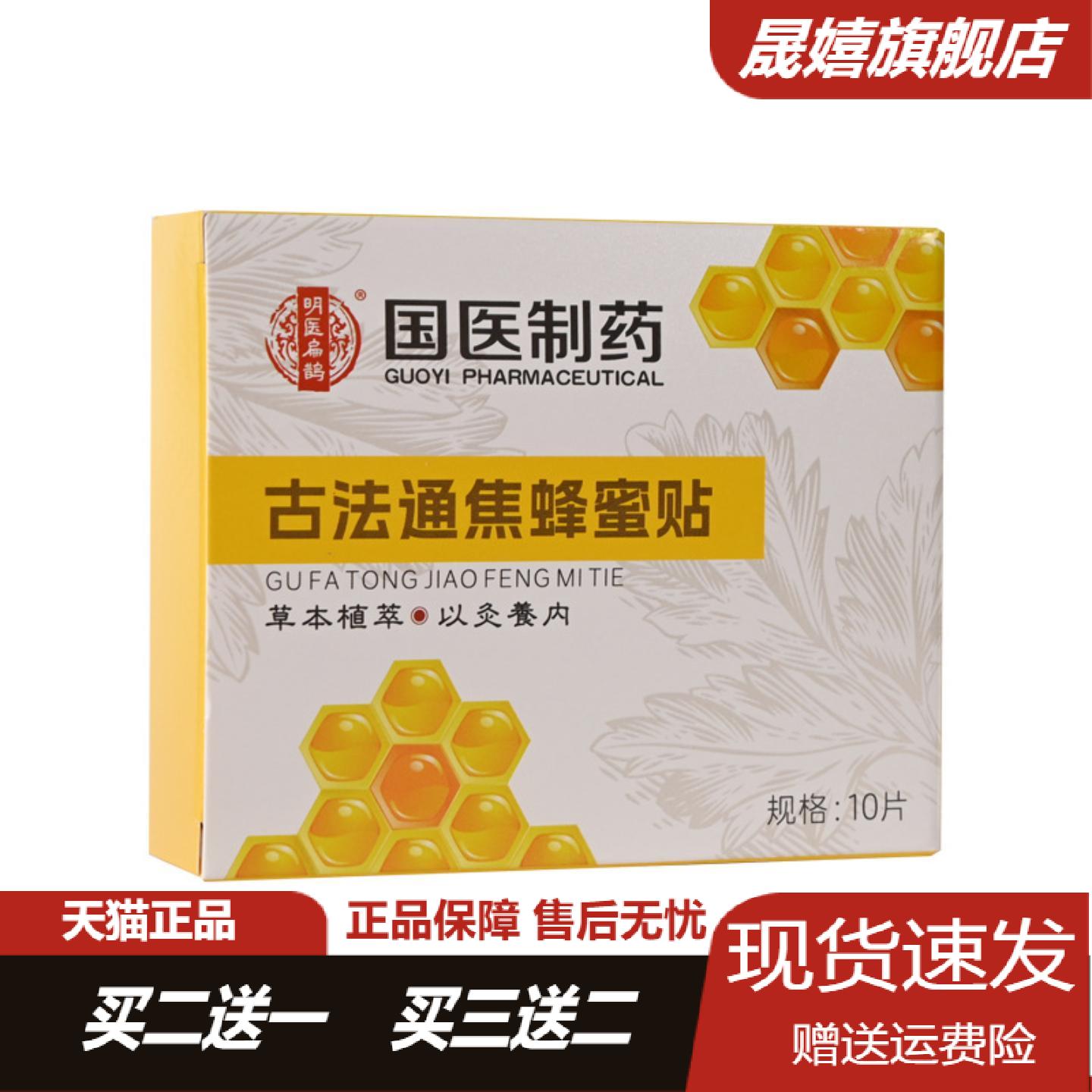 国医制药古法通焦蜂蜜脐贴调理上