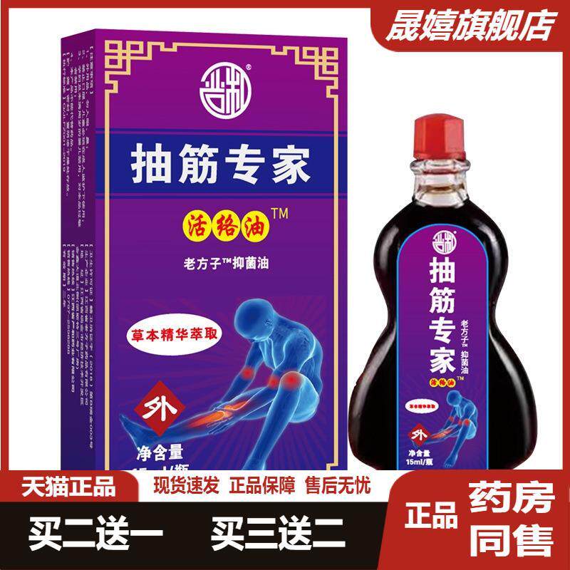 中老年抽筋膏肌肉痉挛手麻腿脚