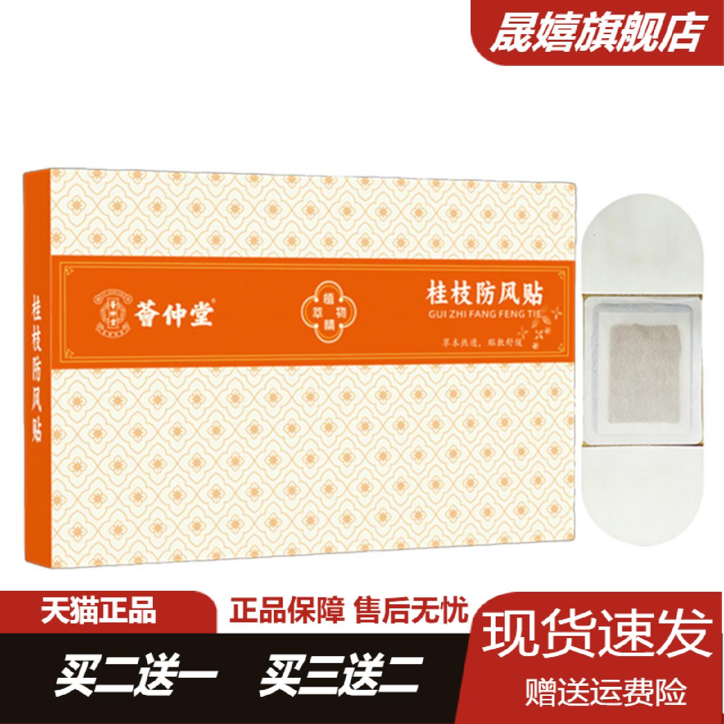 荟仲堂桂枝风贴肩颈腰椎生姜发热