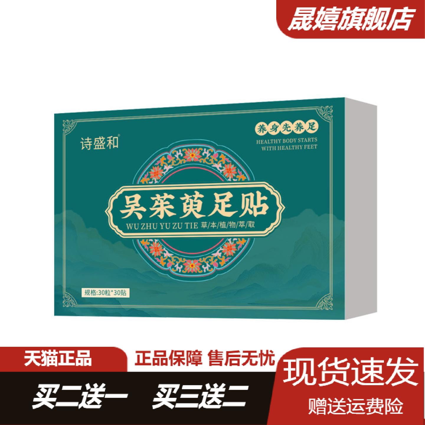 诗盛和吴茱萸足贴草本引火下行