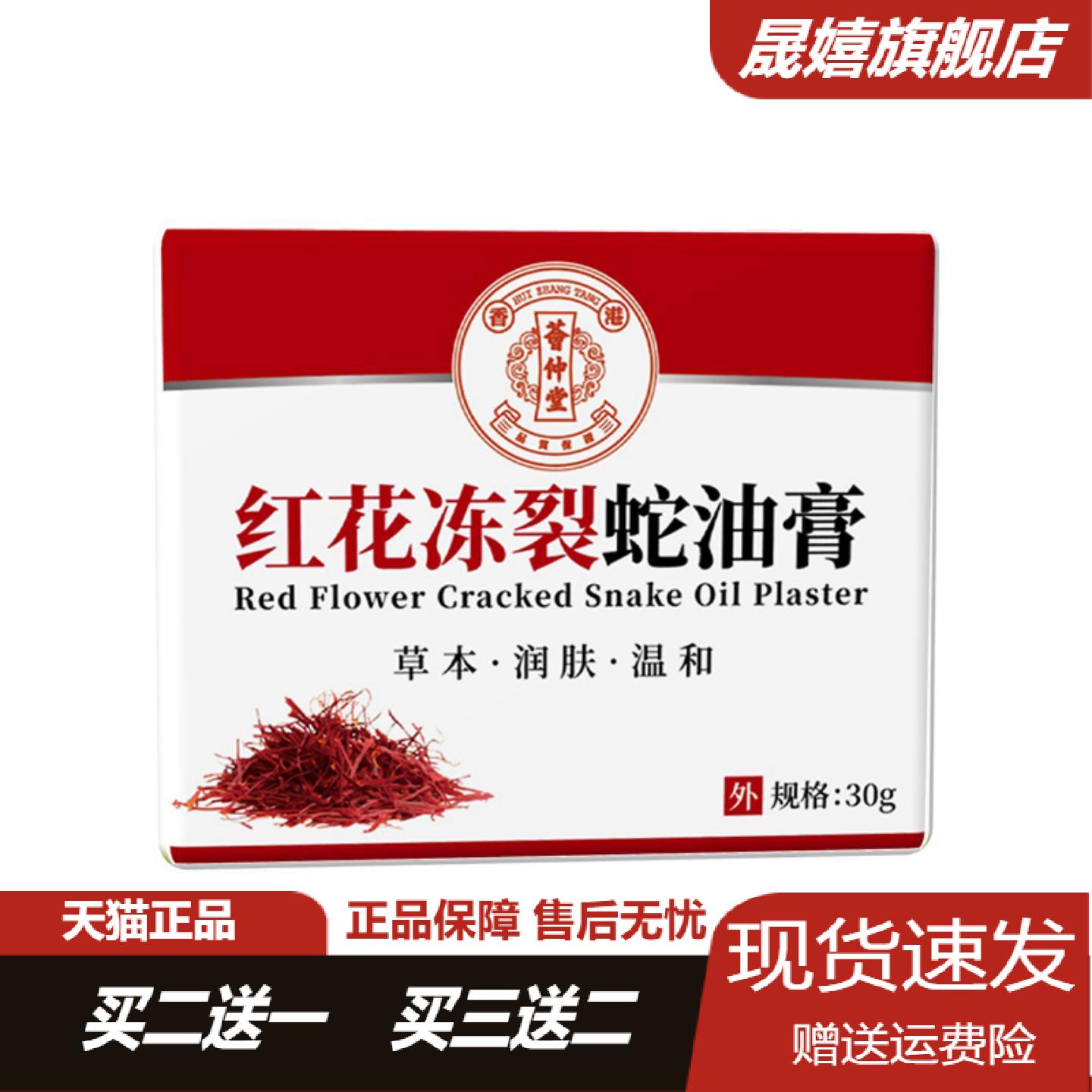 荟仲堂红花冻裂蛇油膏官方旗舰店正品手足防裂修护滋润护手霜30g