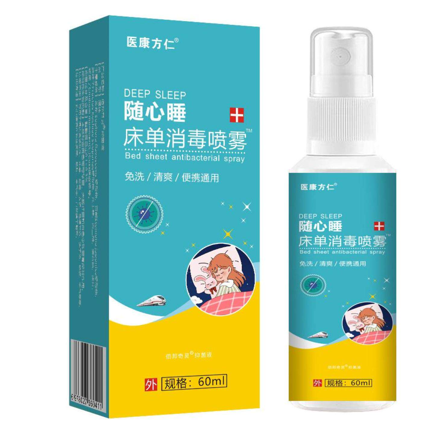 医康方仁随心睡床单消毒喷雾家用