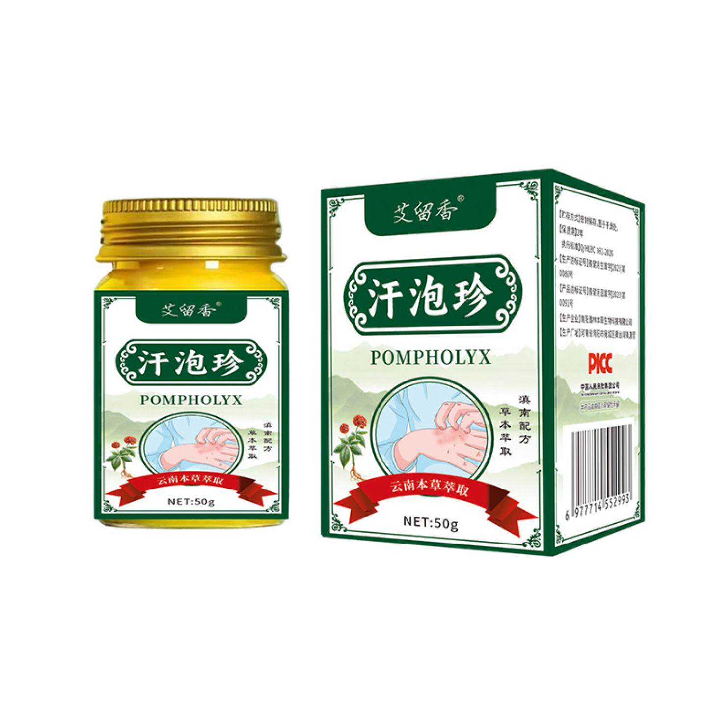 汗泡珍草本精华植物配方手足水泡