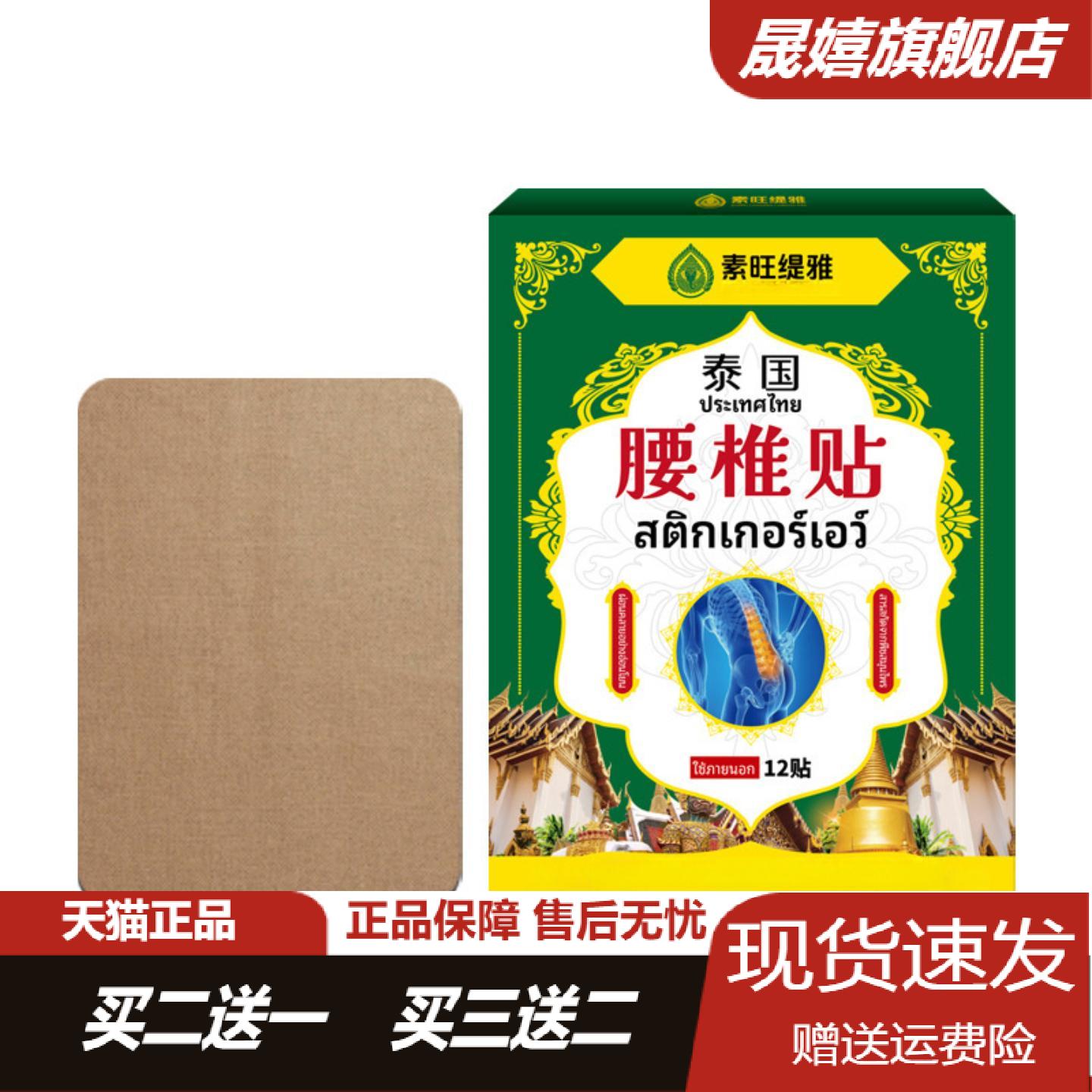 素旺缇雅腰椎膝盖关节痛贴12舒缓