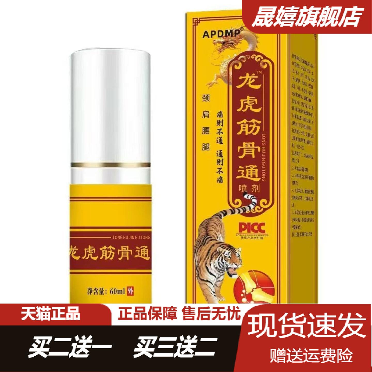 龙虎筋骨通肩颈腰腿关节不适发热