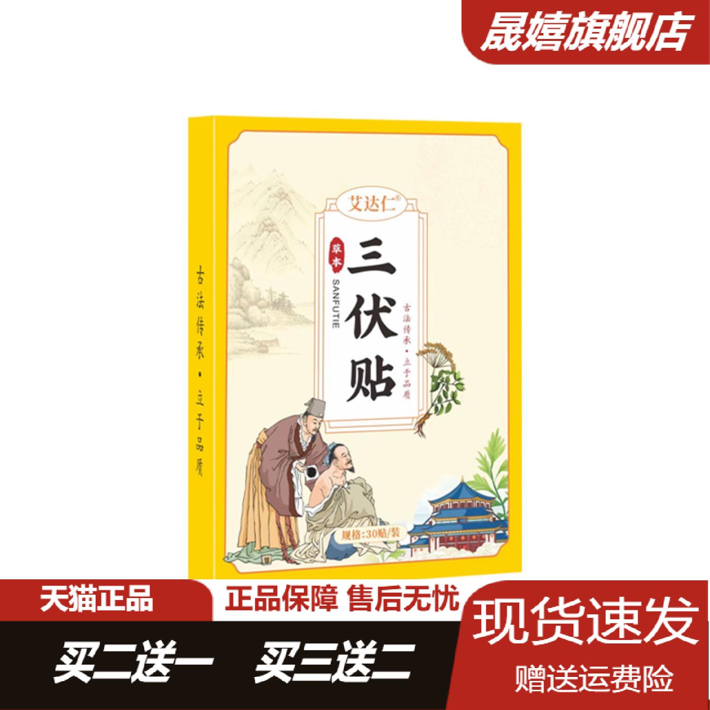 艾草三伏贴穴位温灸贴家用发热