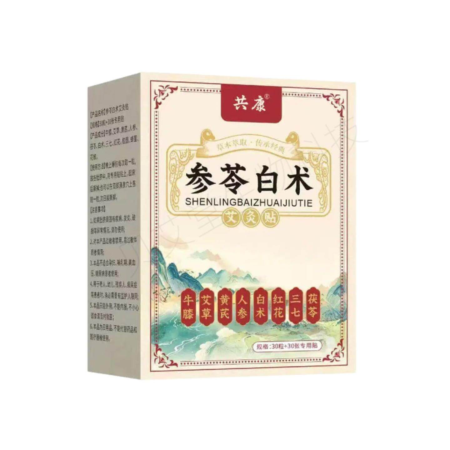 共康叁苓白术朱萸肚脐贴草本足底