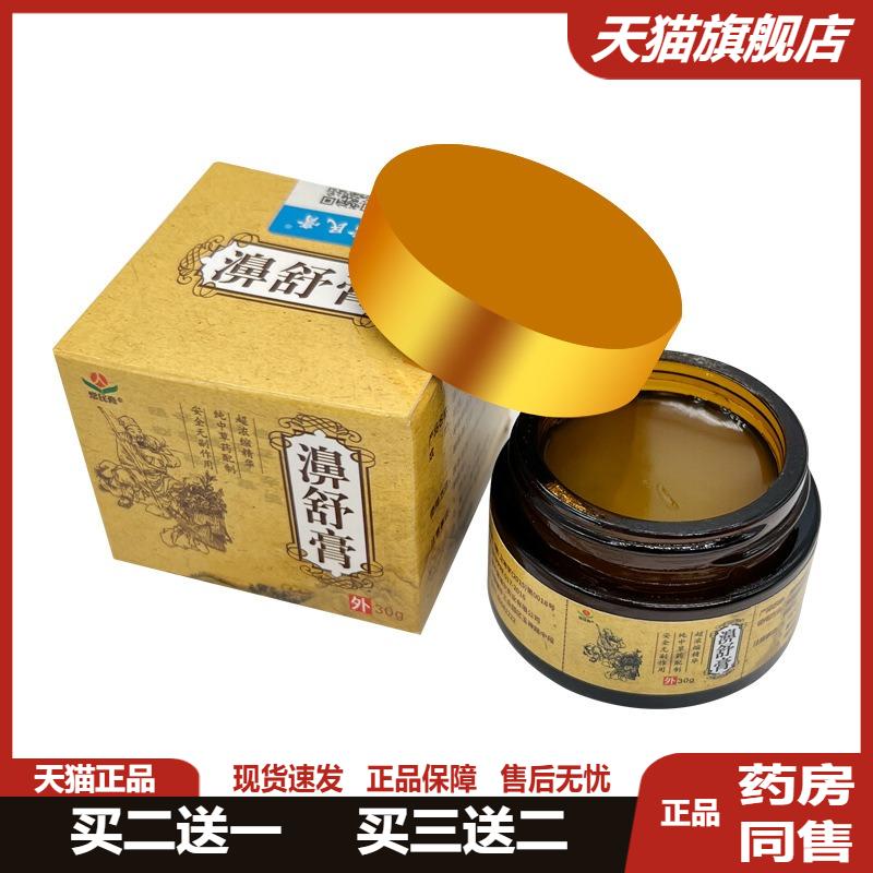 鼻舒膏鼻甲肥大鼻干鼻痒通气灵鼻窦炎过敏鼻塞草本膏正品买二送一