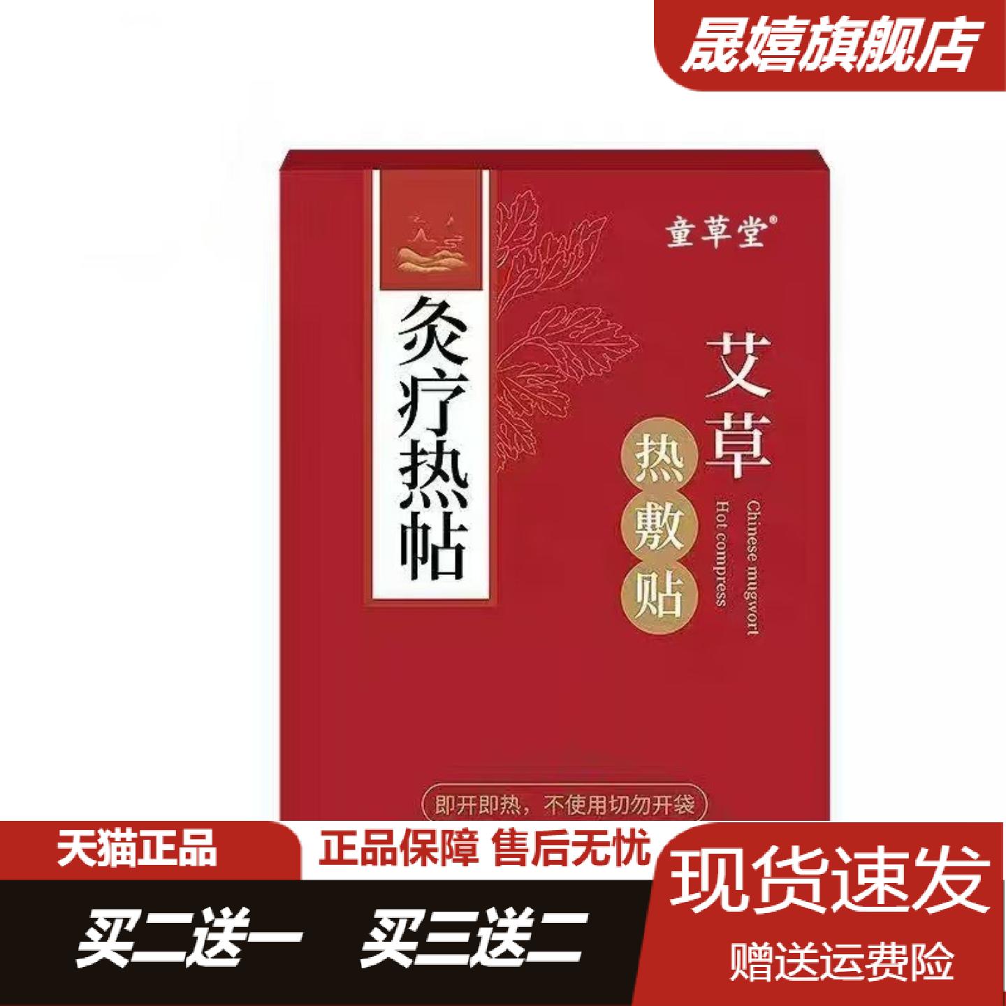 艾草发热贴宫暖关节颈肩腰膝灸疗