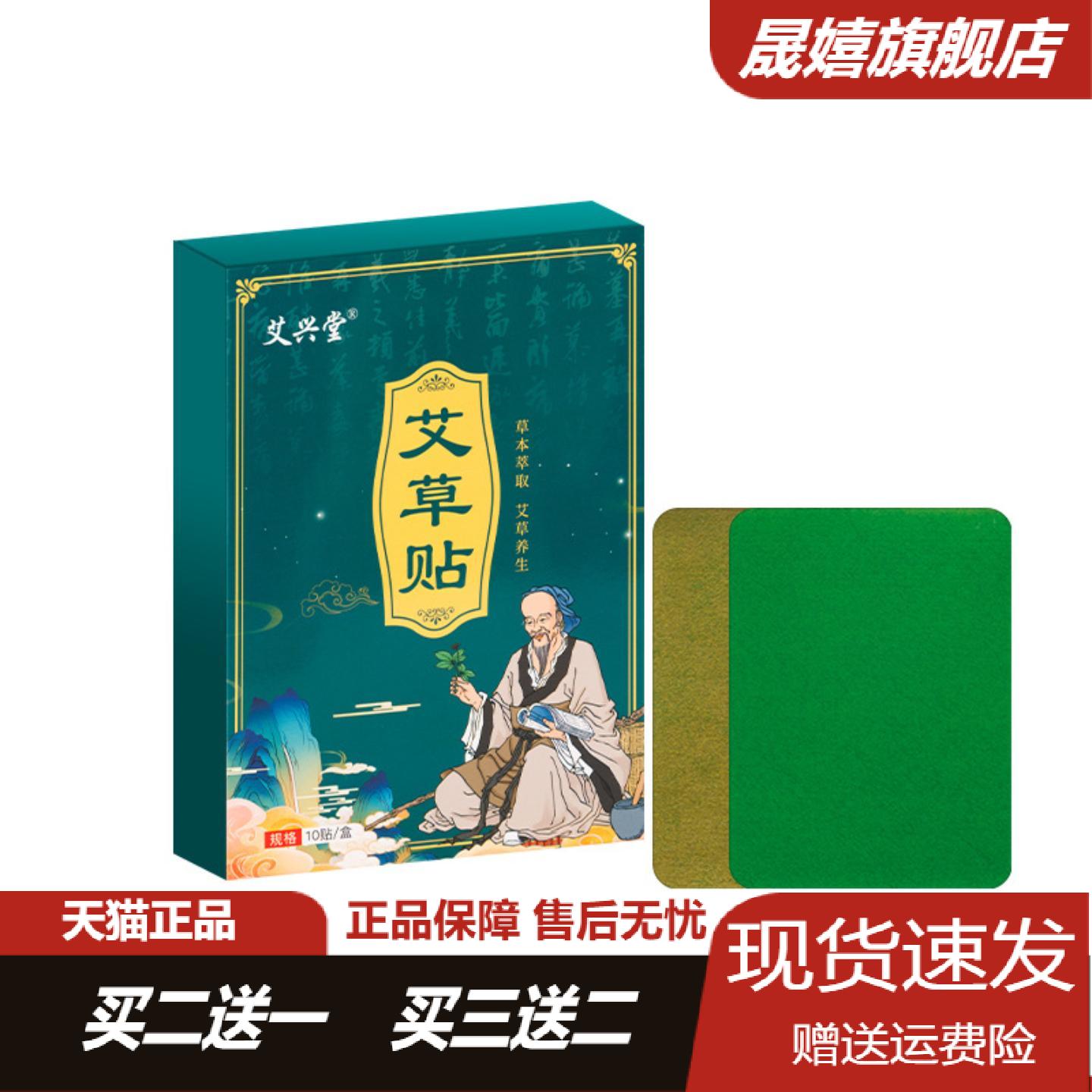 艾兴堂艾草发热贴暖身护颈护膝10