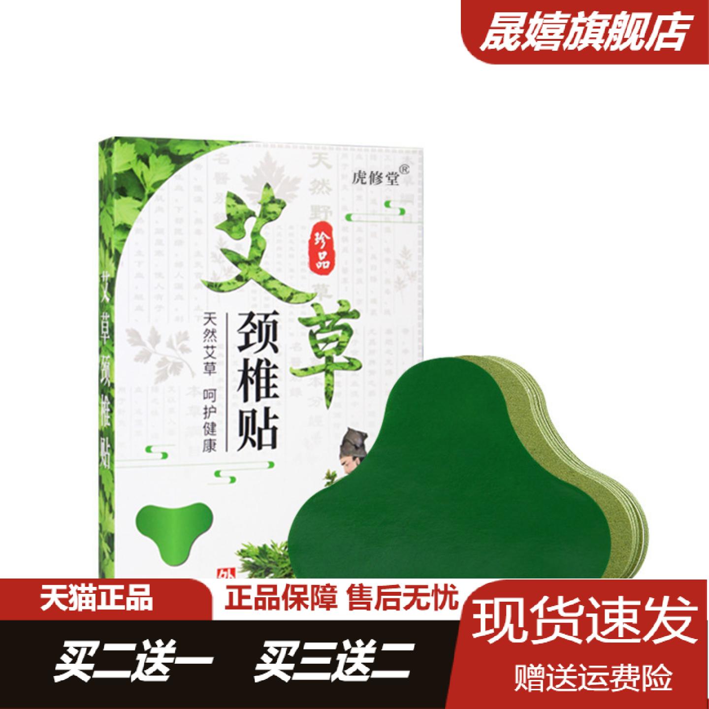 虎修堂艾草颈椎贴护颈温灸贴发热