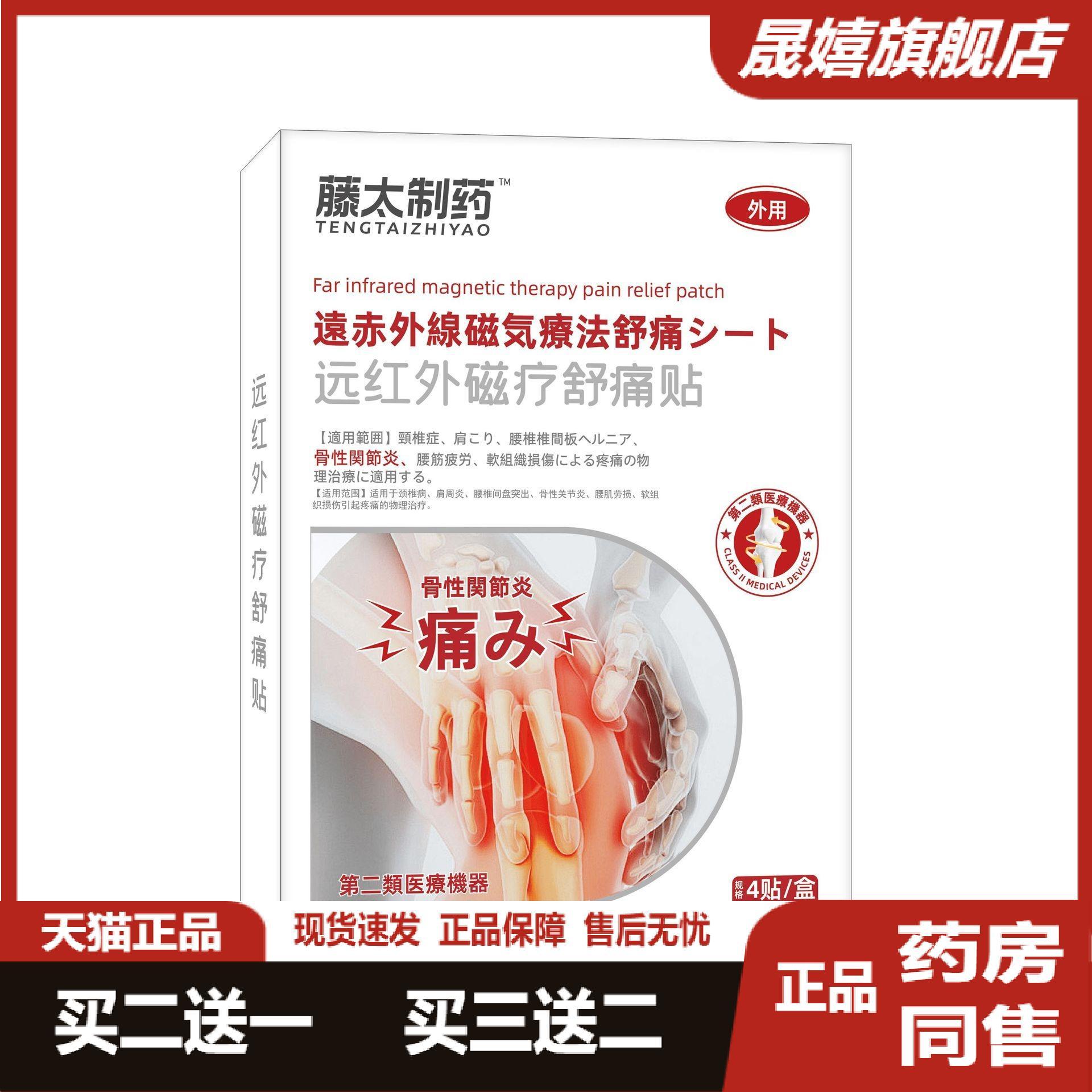 藤太制药磁疗舒痛贴缓解疼痛