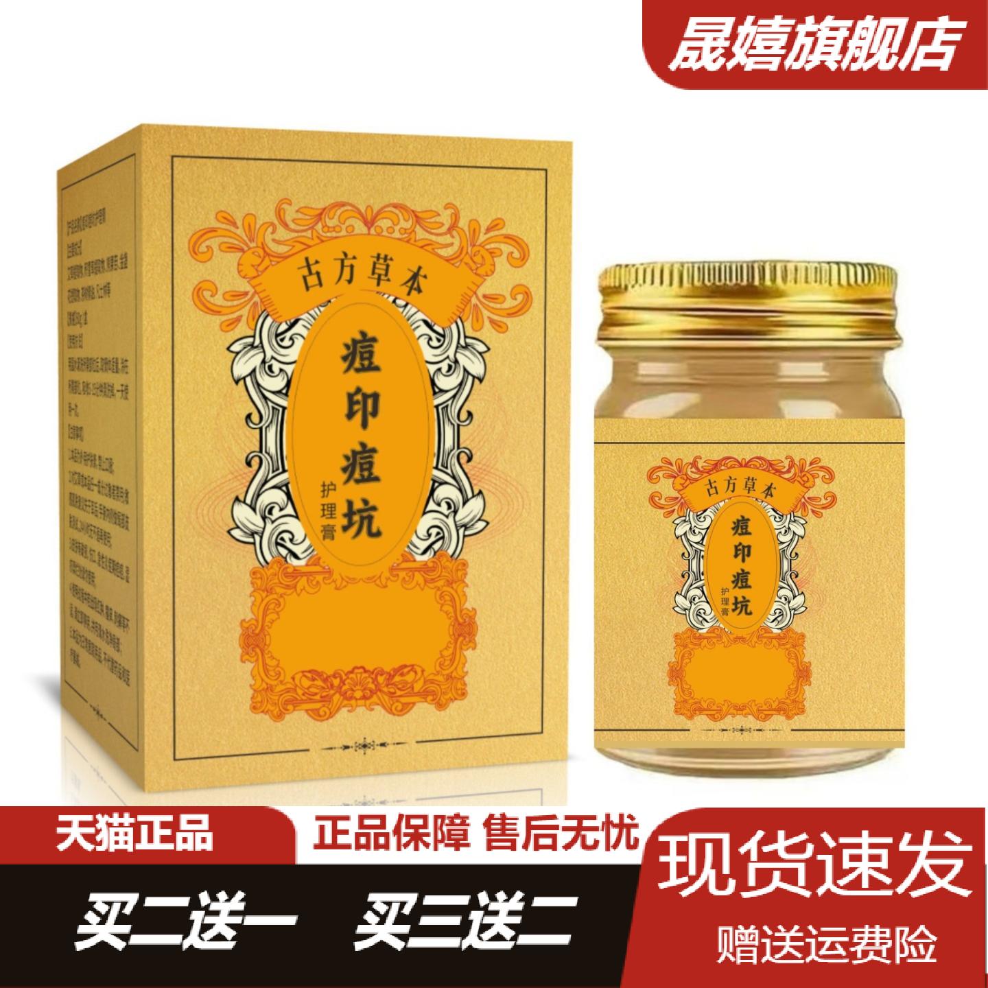 痘印痘坑专用草本护理乳膏修护