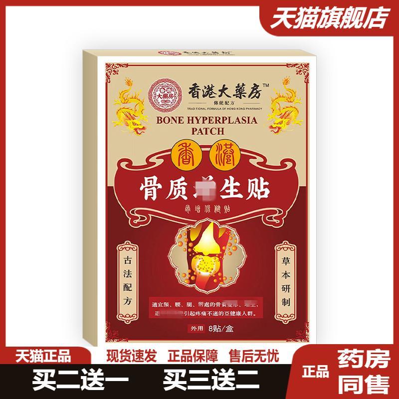 骨质增生贴膏药颈椎病腰椎疼痛