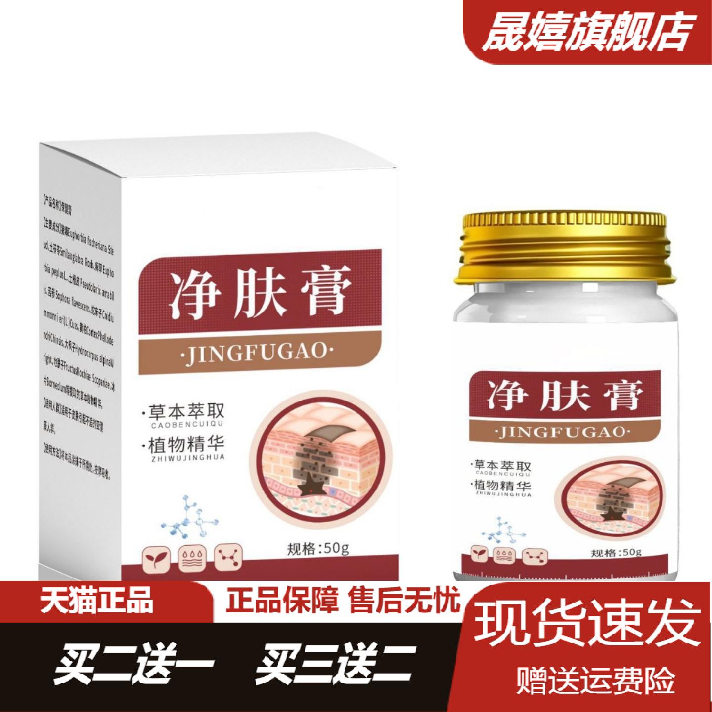 净肤膏50g温和呵护外用皮肤护理
