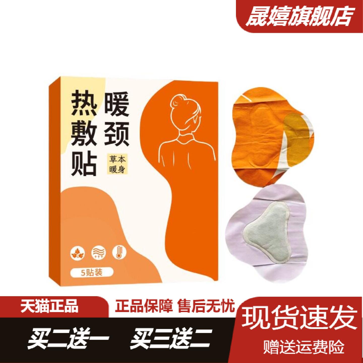 热敷暖颈贴颈椎专用发热护颈贴