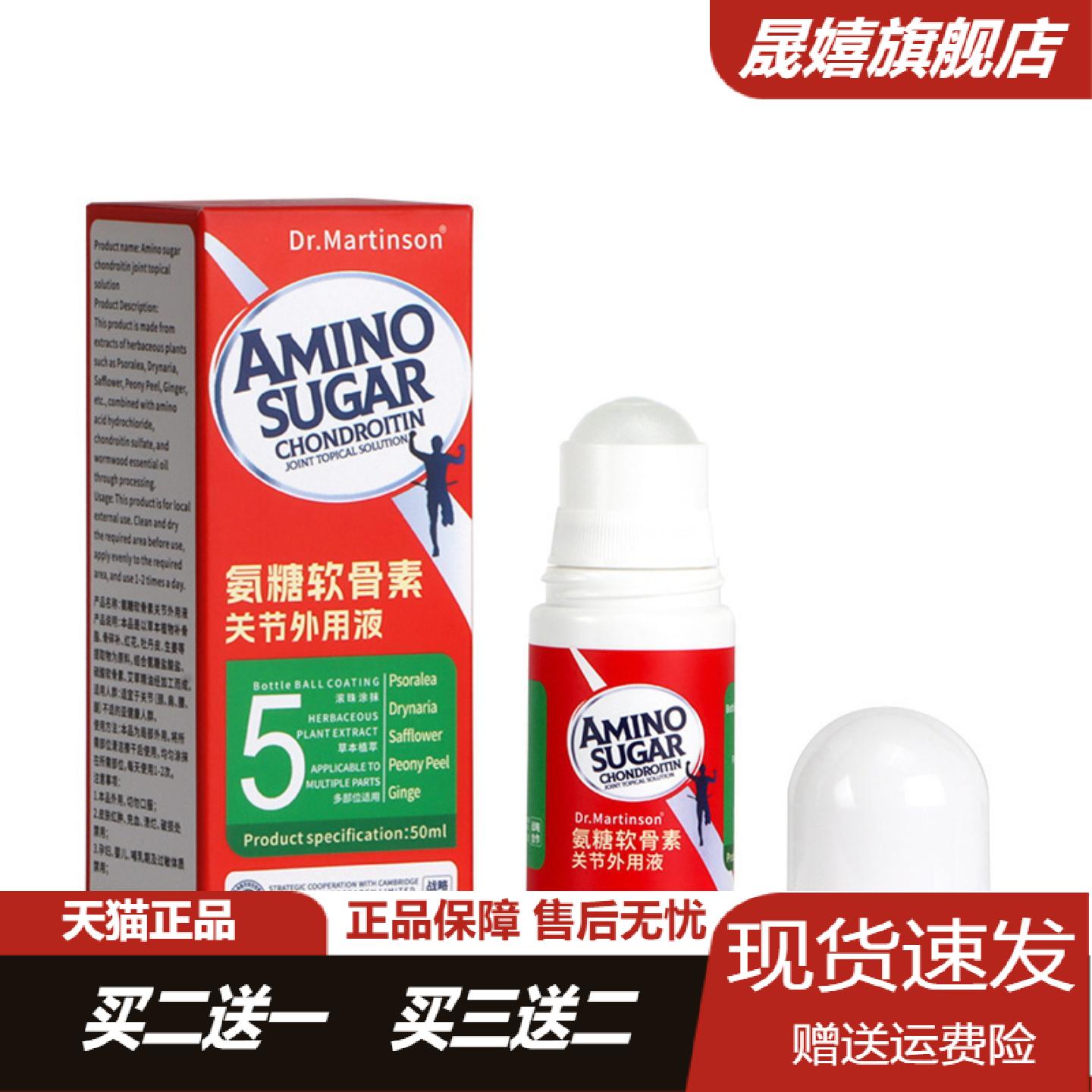 氨糖软骨素艾灸液50ml滚珠式活络