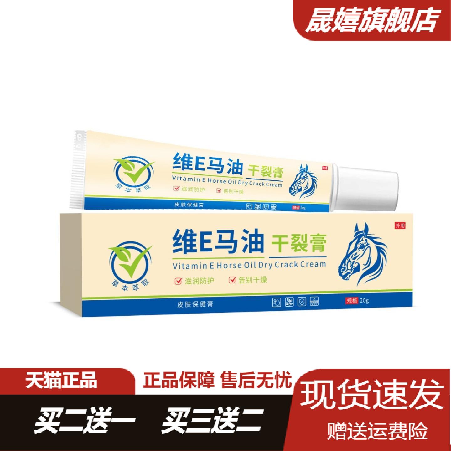 维E马油干裂修护膏手足红肿