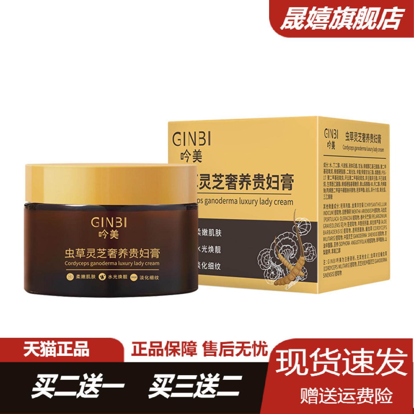 【旗舰店正品】吟美虫草灵芝奢养贵妇膏柔嫩肌肤水光细纹保湿霜