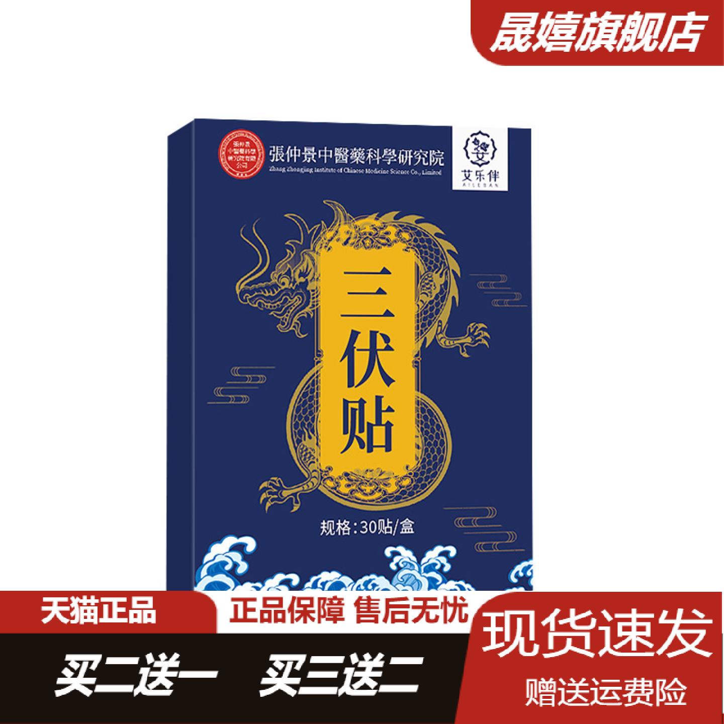张仲景艾草三伏贴穴位湿敷发热