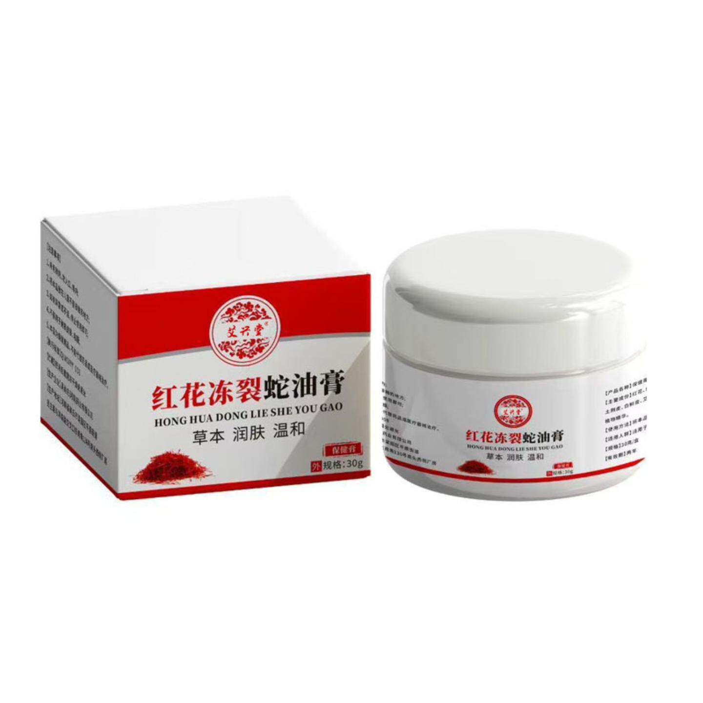 红花冻裂蛇油膏手足干燥脱皮皲裂