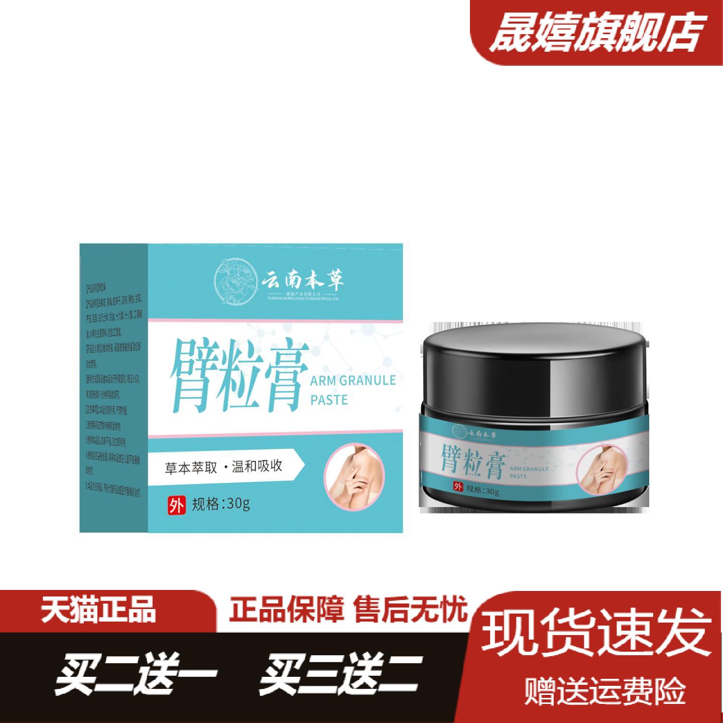 云南本草臂粒膏旗舰店正品臂粒消草本膏鱼鳞皮肤鸡皮疙瘩草本乳膏