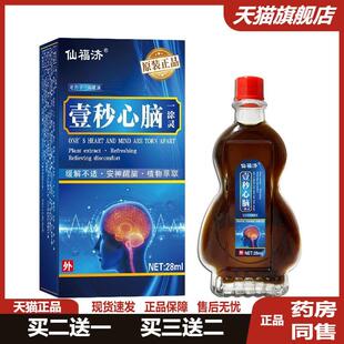 仙福济壹秒心脑一涂灵温热精油头部活络疏通筋络缓解不适穴位涂抹