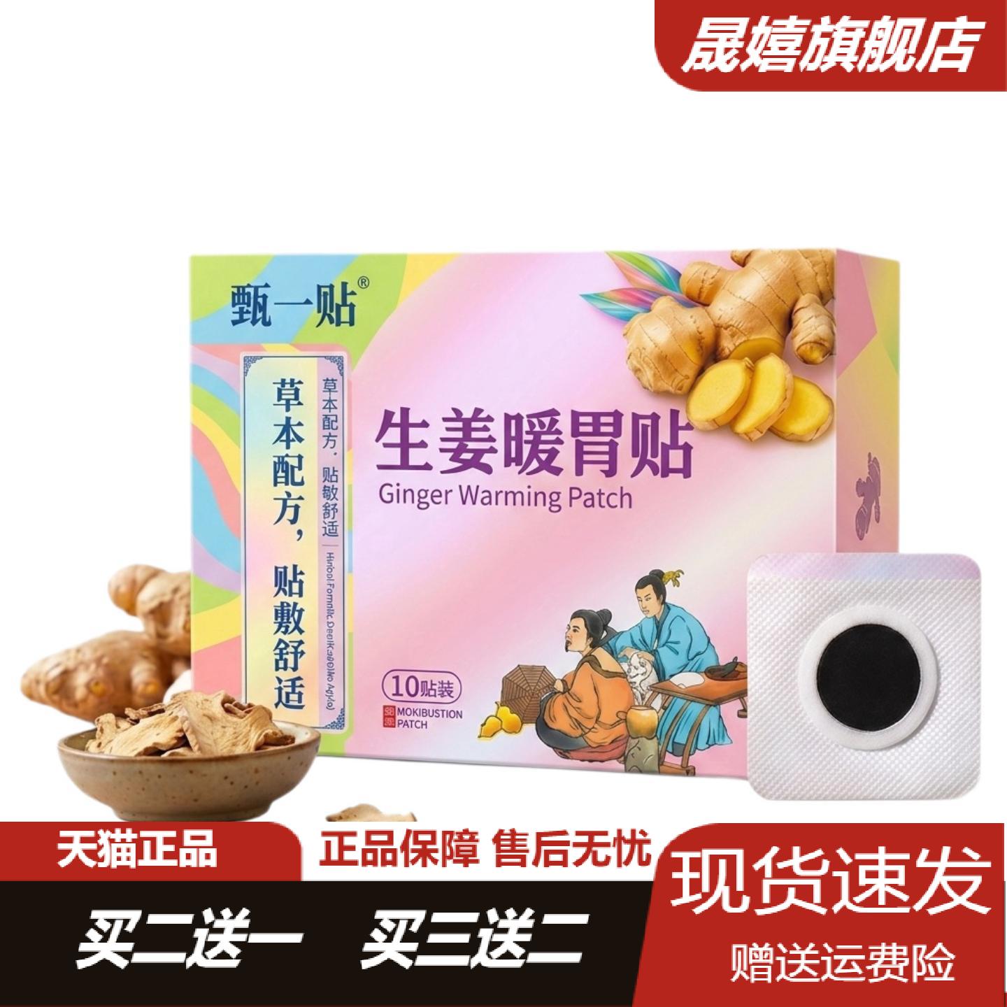 甄一贴艾草生姜暖胃发热贴恒温