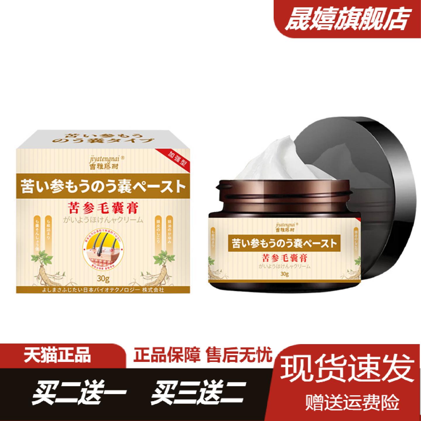 吉雅藤耐苦参毛囊膏舒缓头皮堵塞