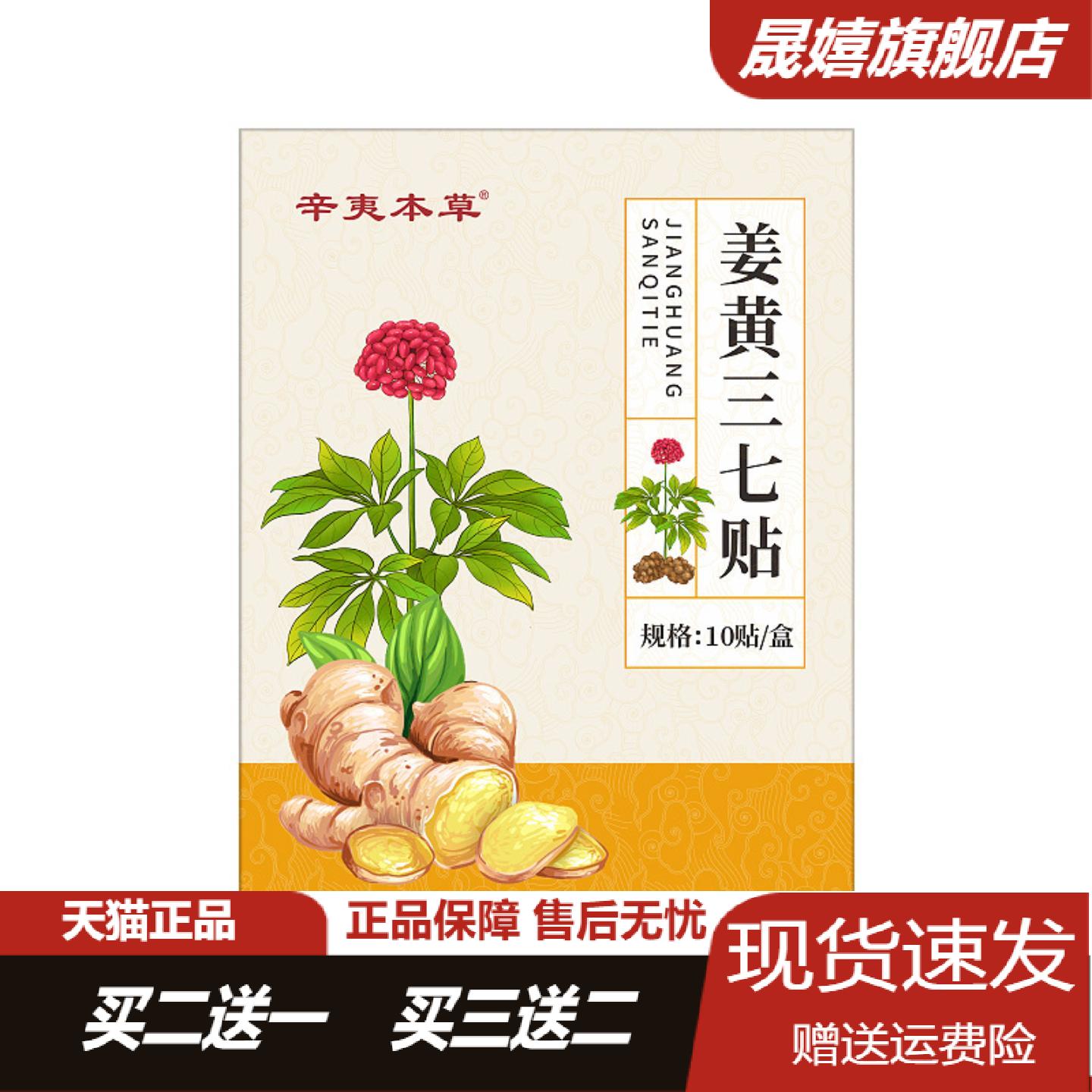辛夷本草姜黄三七热敷贴肩周