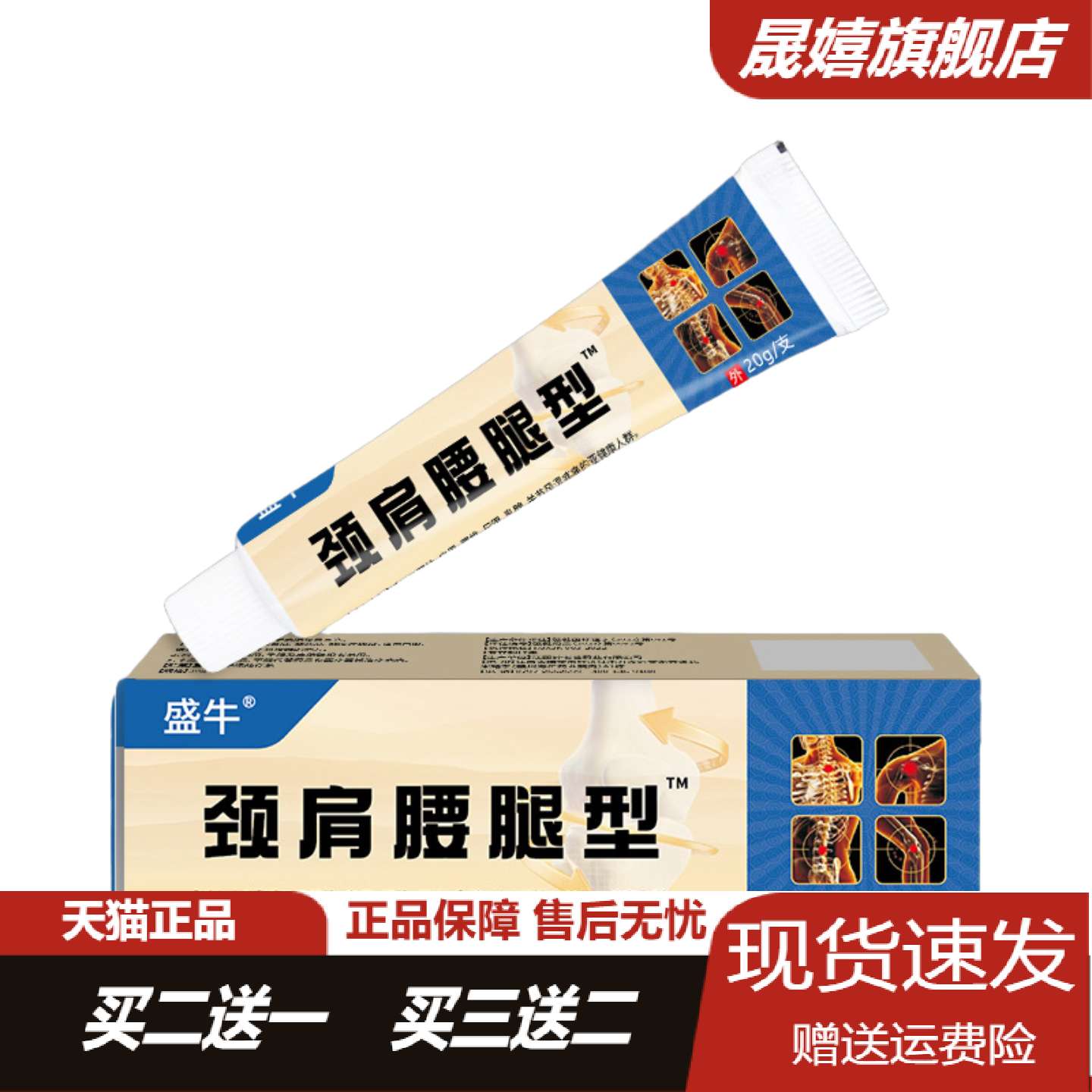 颈肩腰腿型乳膏舒缓疼痛关节颈椎